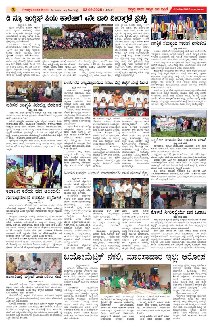 Pratyaksha Nadu E-Paper 02-09-2025