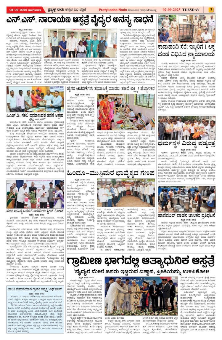 Pratyaksha Nadu E-Paper 02-09-2025