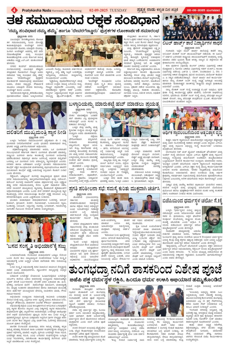 Pratyaksha Nadu E-Paper 02-09-2025