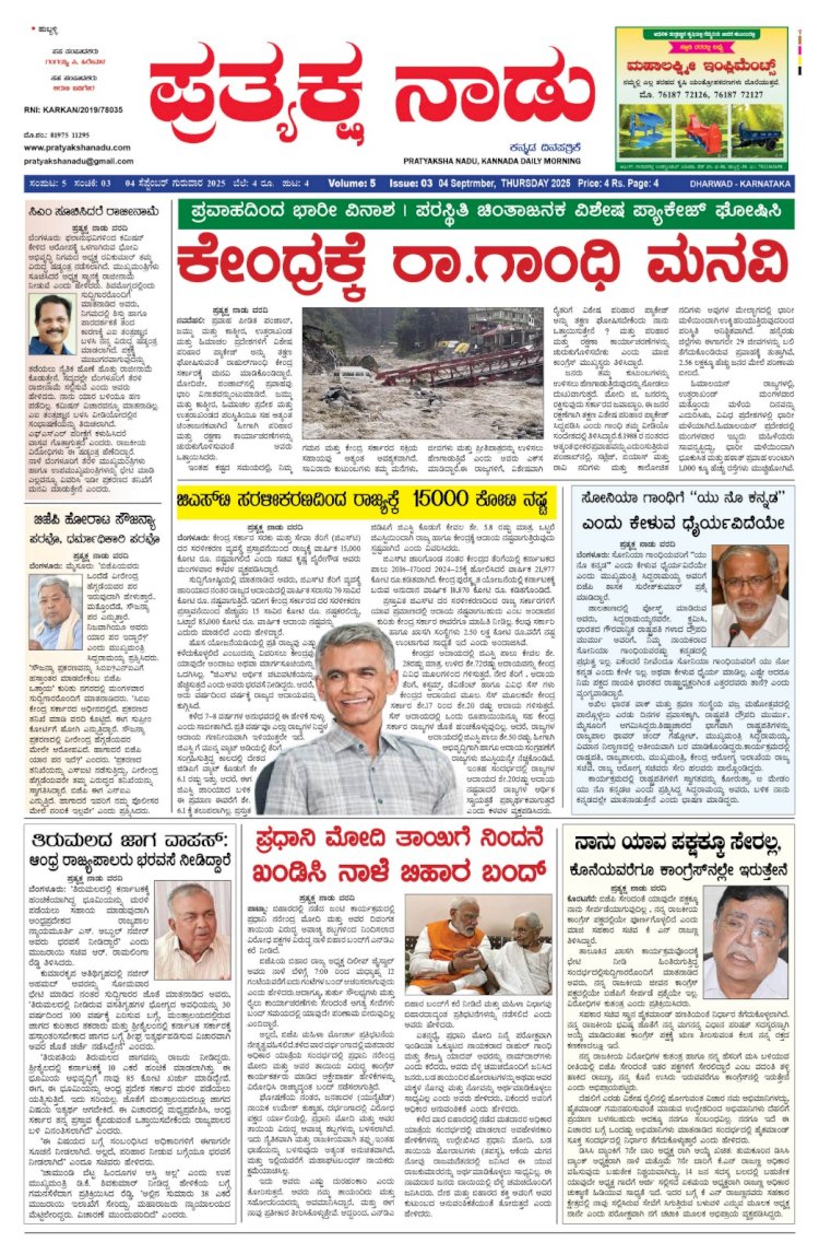 Pratyaksha Nadu E-Paper 04-09-2025