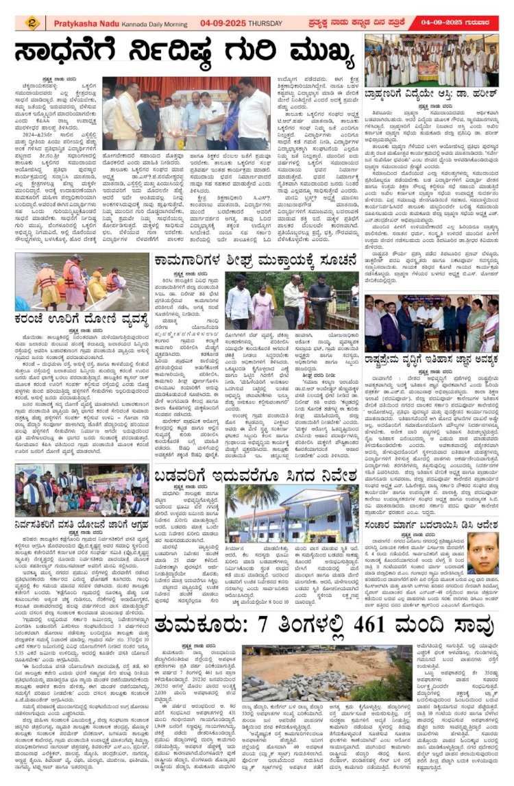Pratyaksha Nadu E-Paper 04-09-2025