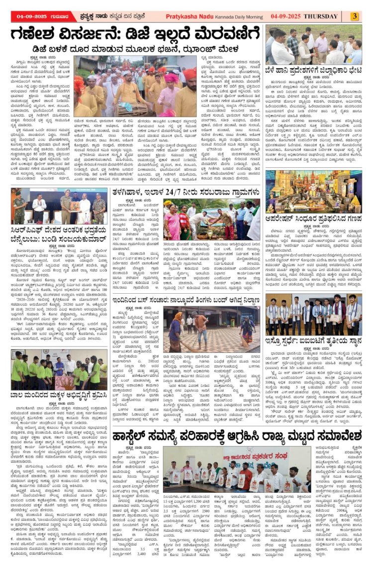 Pratyaksha Nadu E-Paper 04-09-2025