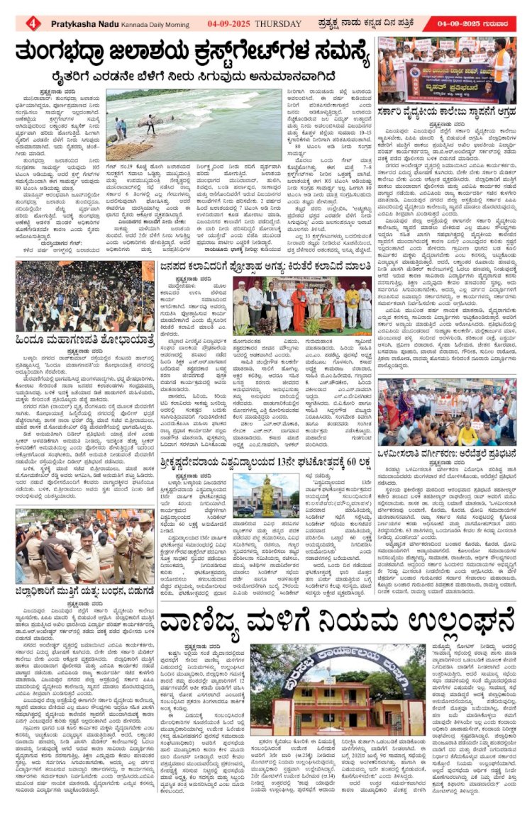 Pratyaksha Nadu E-Paper 04-09-2025