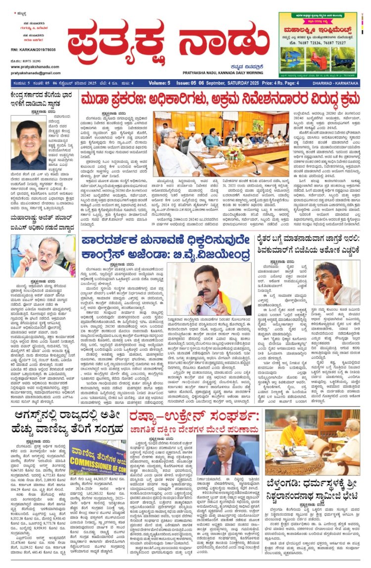 Pratyaksha Nadu E-Paper 06-09-2025