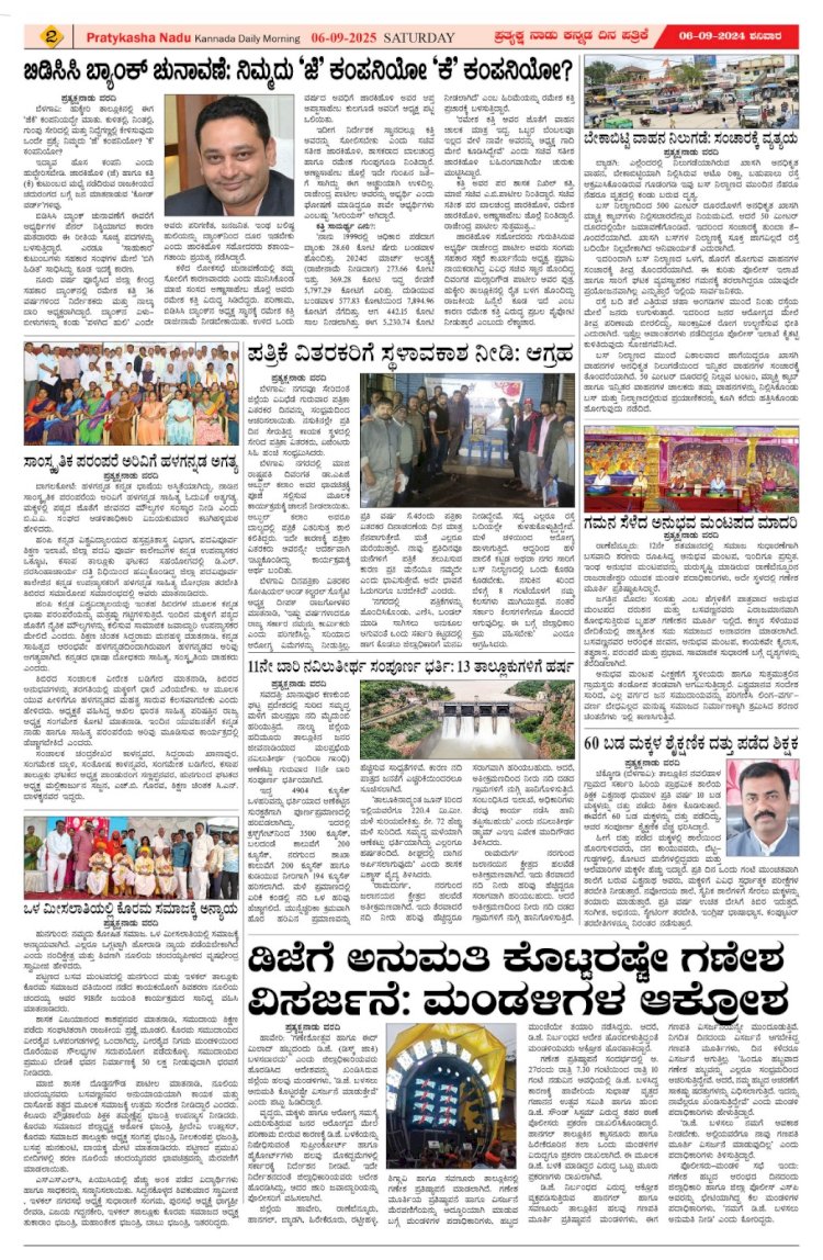Pratyaksha Nadu E-Paper 06-09-2025