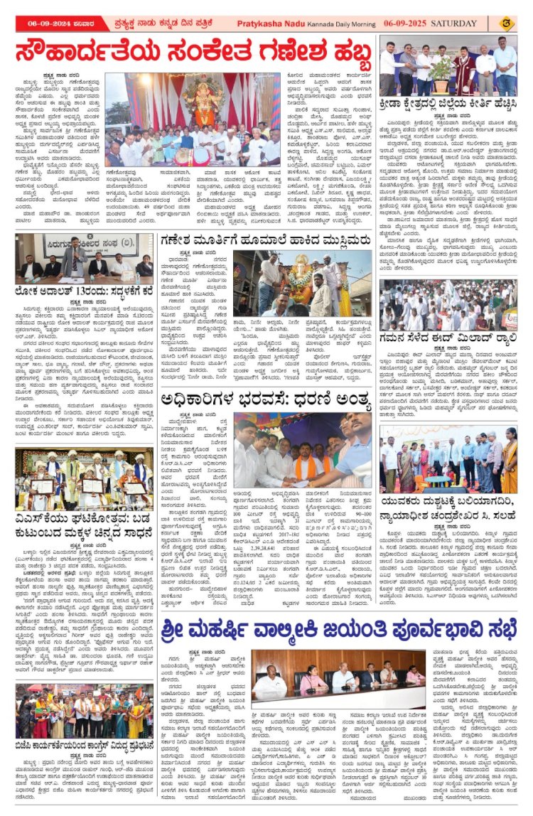Pratyaksha Nadu E-Paper 06-09-2025