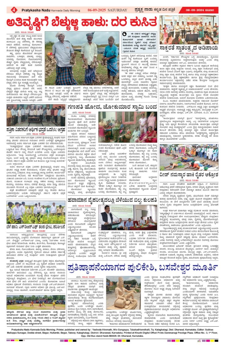 Pratyaksha Nadu E-Paper 06-09-2025