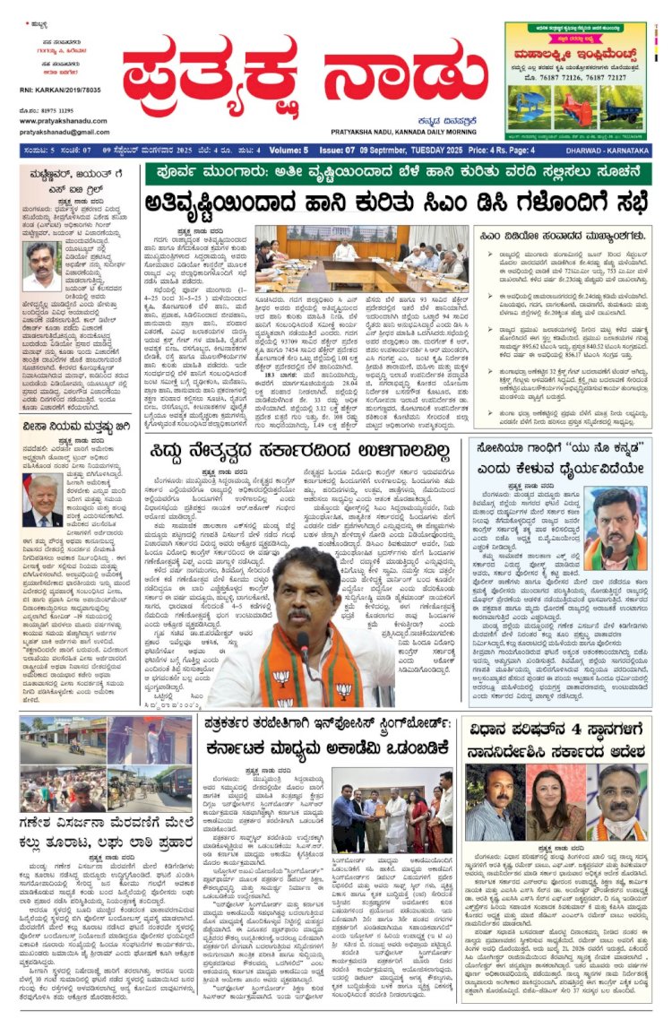 Pratyaksha Nadu E-Paper 09-09-2025
