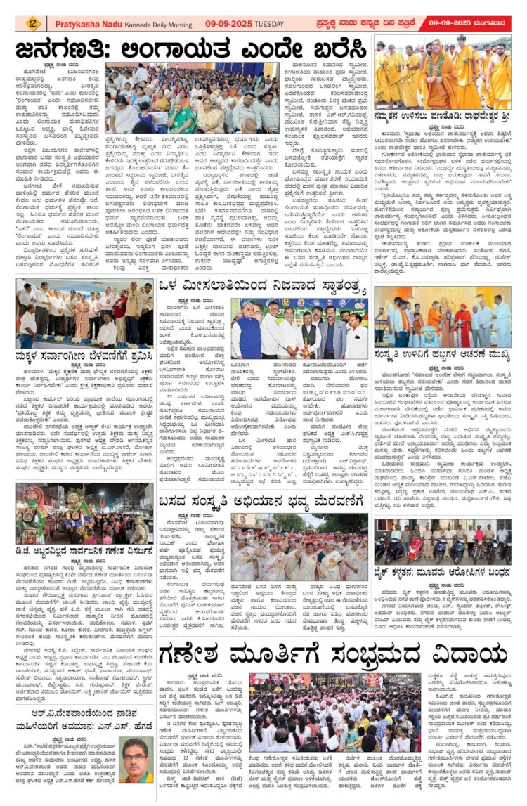 Pratyaksha Nadu E-Paper 09-09-2025