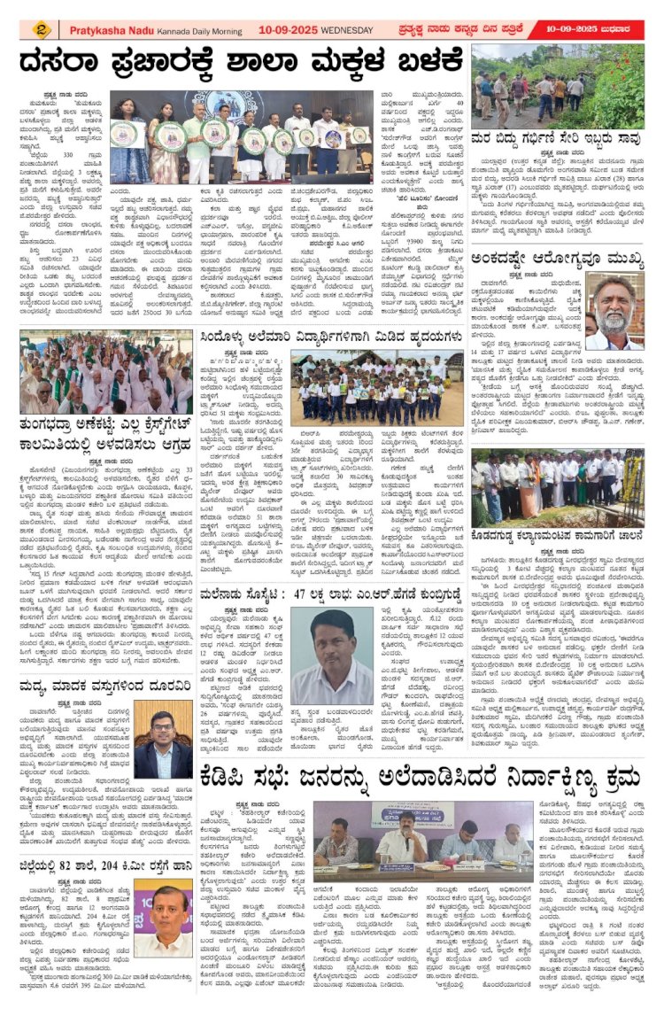 Pratyaksha Nadu E-Paper 10-09-2025
