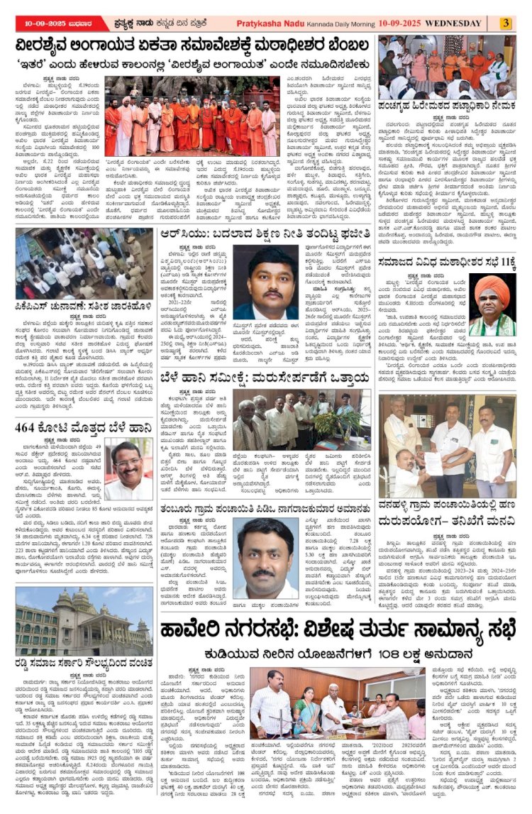 Pratyaksha Nadu E-Paper 10-09-2025