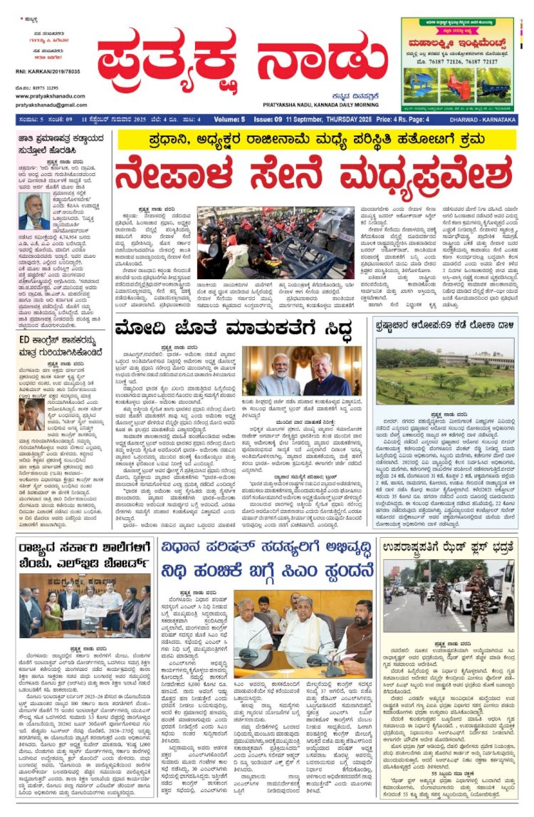 Pratyaksha Nadu E-Paper 11-09-2025