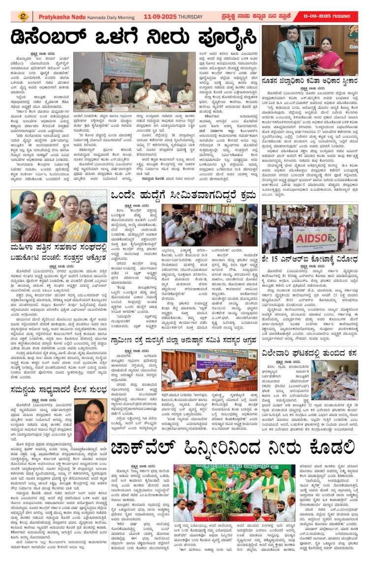 Pratyaksha Nadu E-Paper 11-09-2025