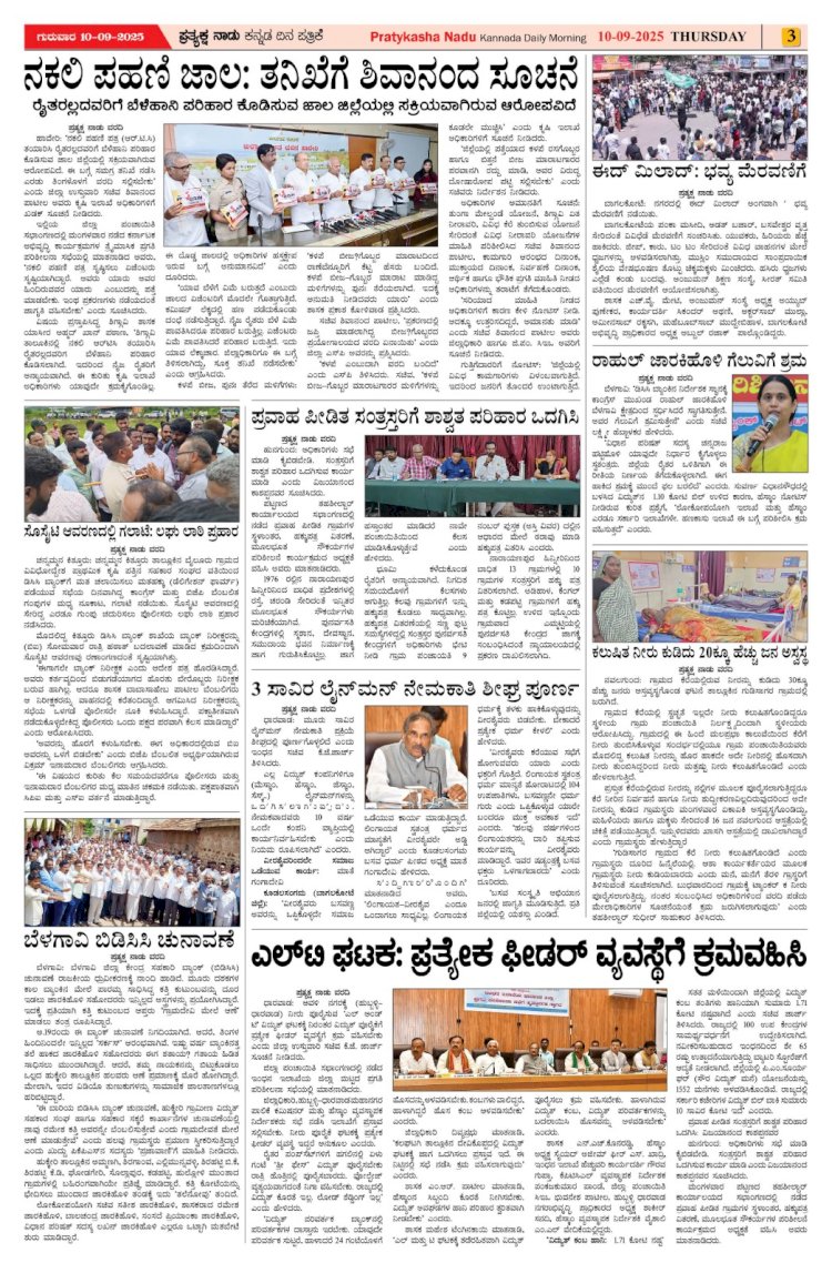 Pratyaksha Nadu E-Paper 11-09-2025
