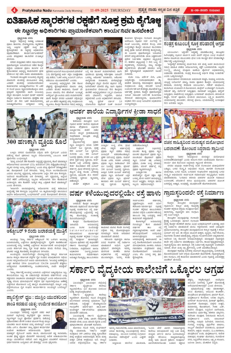 Pratyaksha Nadu E-Paper 11-09-2025