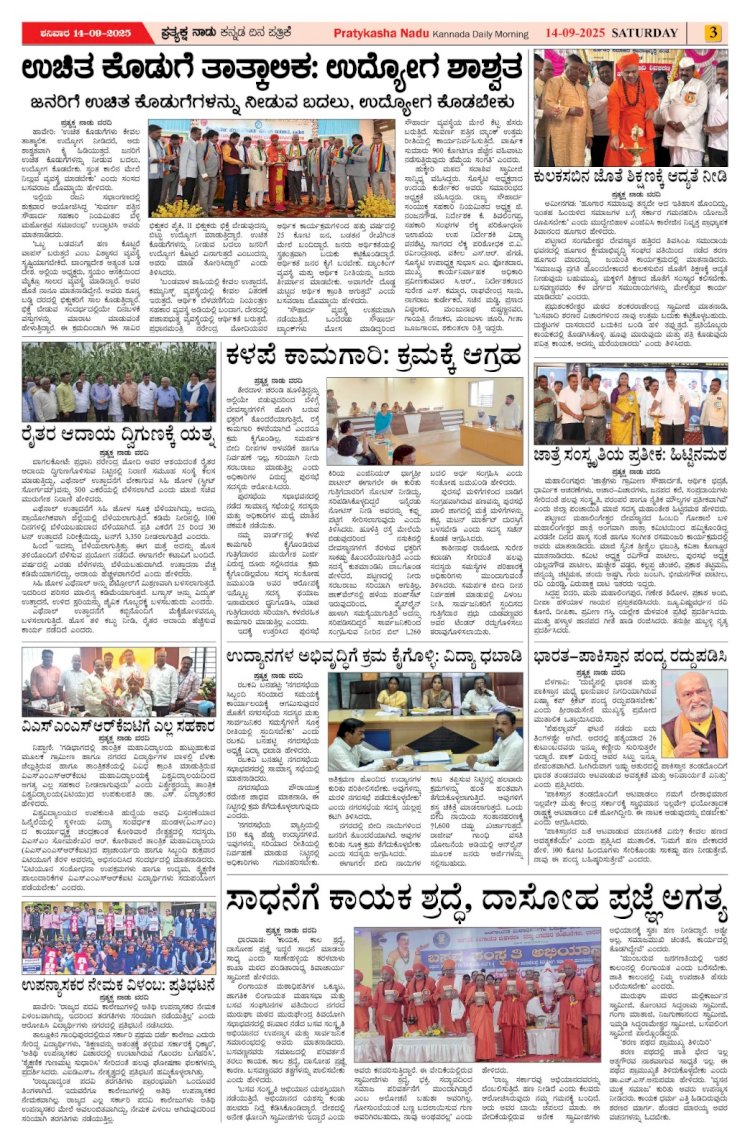 Pratyaksha Nadu E-Paper 14-09-2025