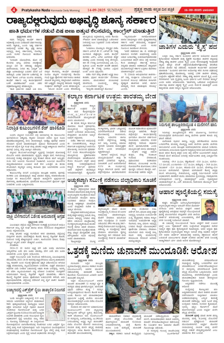 Pratyaksha Nadu E-Paper 14-09-2025