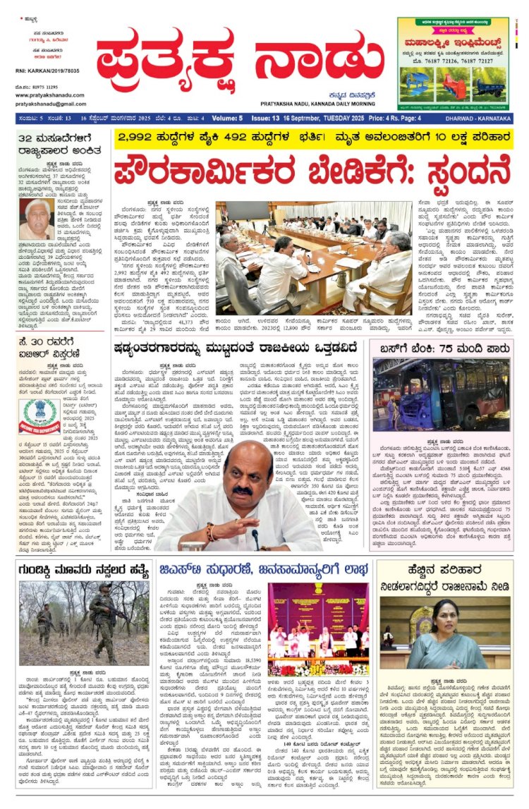 Pratyaksha Nadu E-Paper 16-09-2025