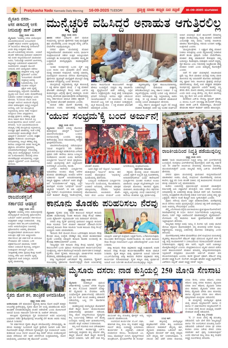 Pratyaksha Nadu E-Paper 16-09-2025