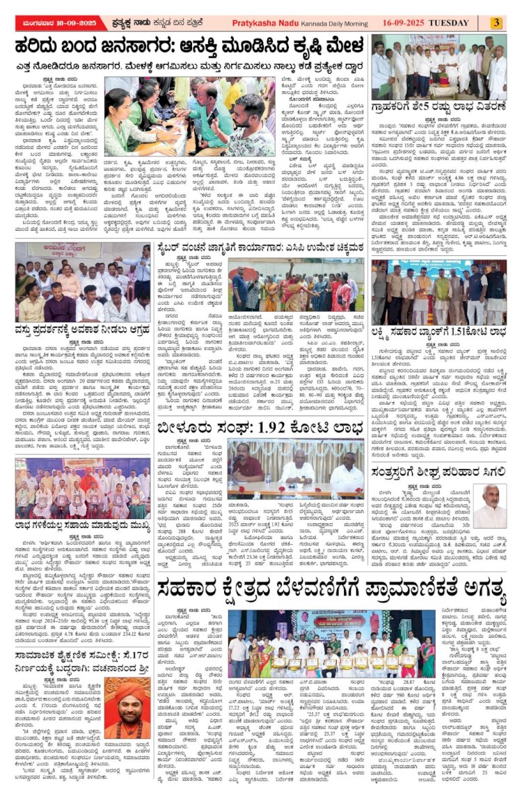 Pratyaksha Nadu E-Paper 16-09-2025