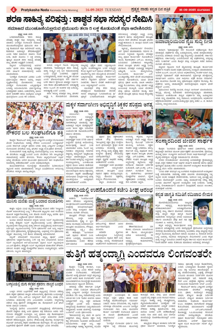 Pratyaksha Nadu E-Paper 16-09-2025