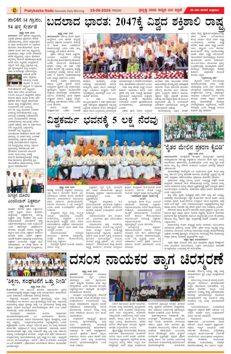 Pratyaksha Nadu E-Paper 19-09-2025
