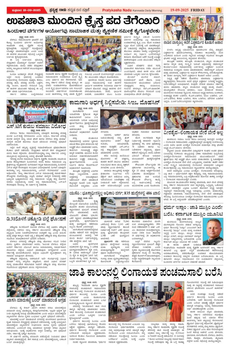 Pratyaksha Nadu E-Paper 19-09-2025