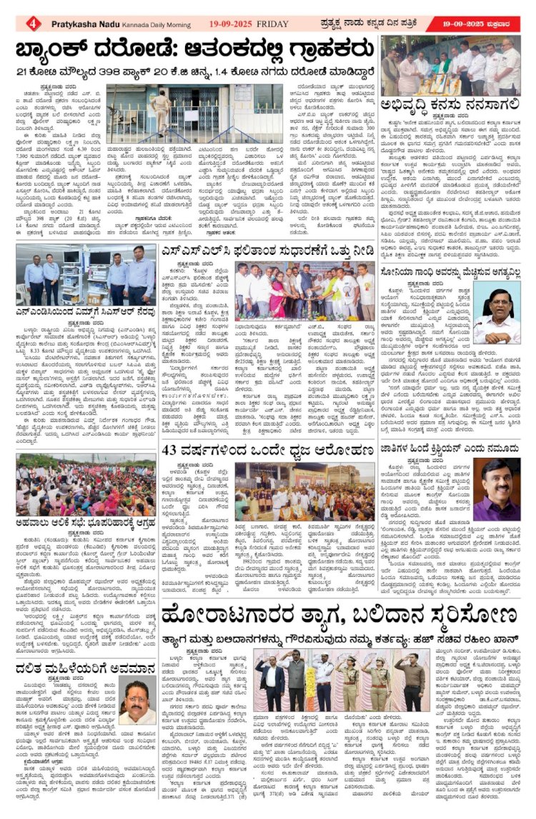 Pratyaksha Nadu E-Paper 19-09-2025