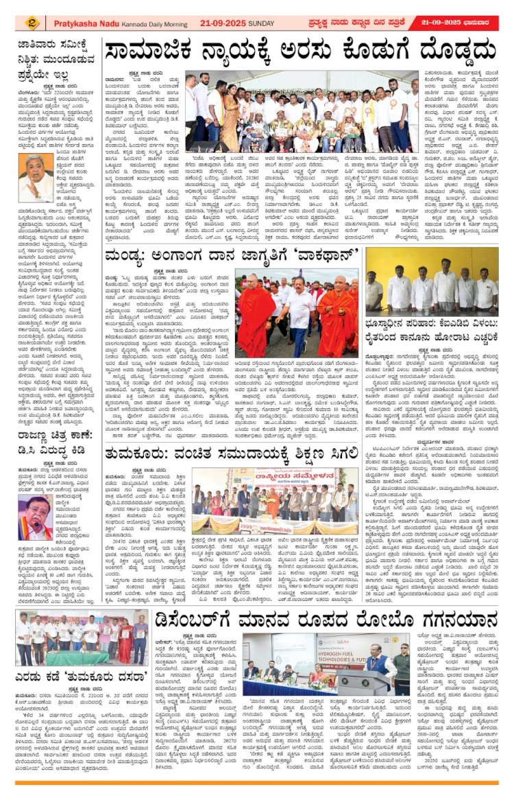 Pratyaksha Nadu E-Paper 21-09-2025