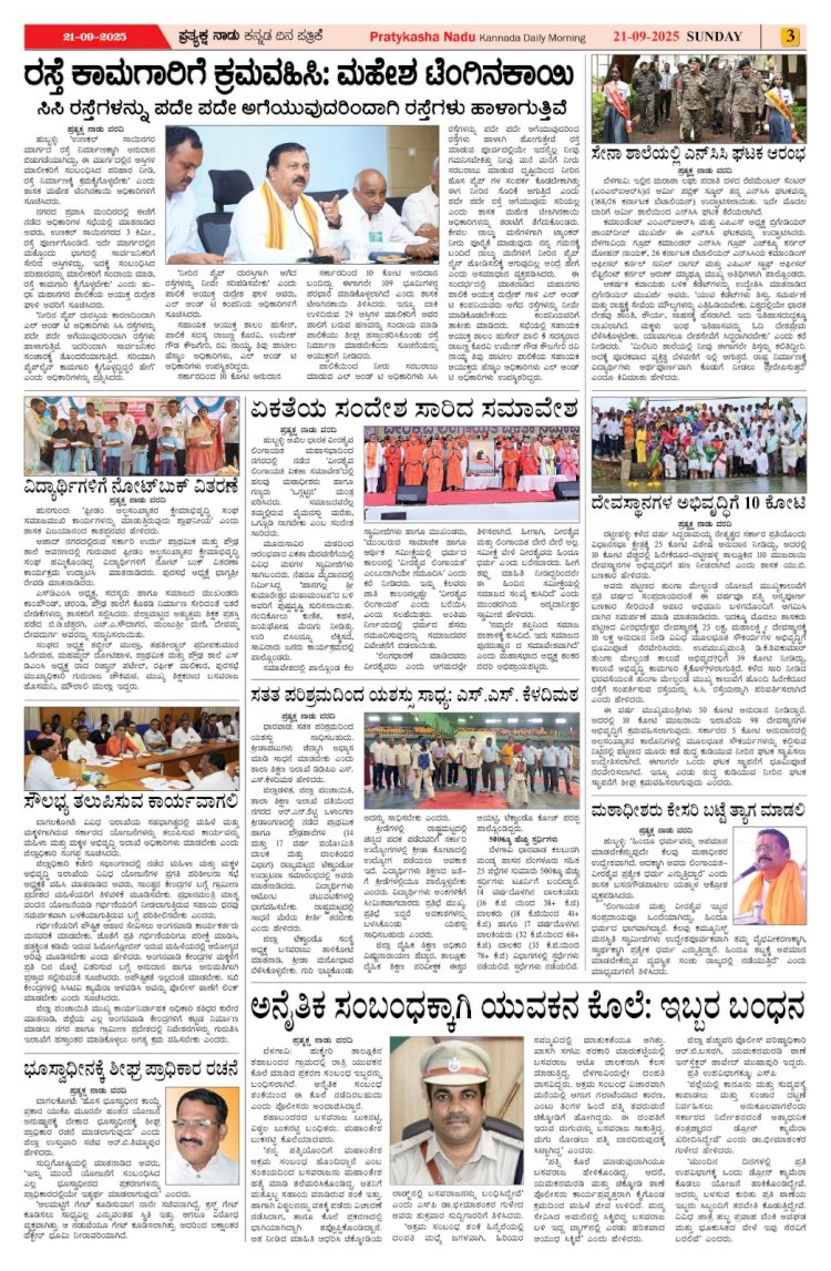Pratyaksha Nadu E-Paper 21-09-2025