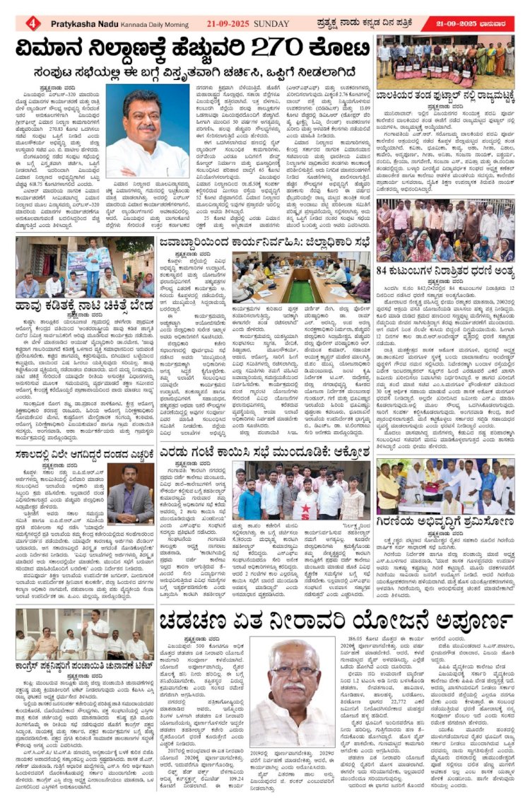 Pratyaksha Nadu E-Paper 21-09-2025