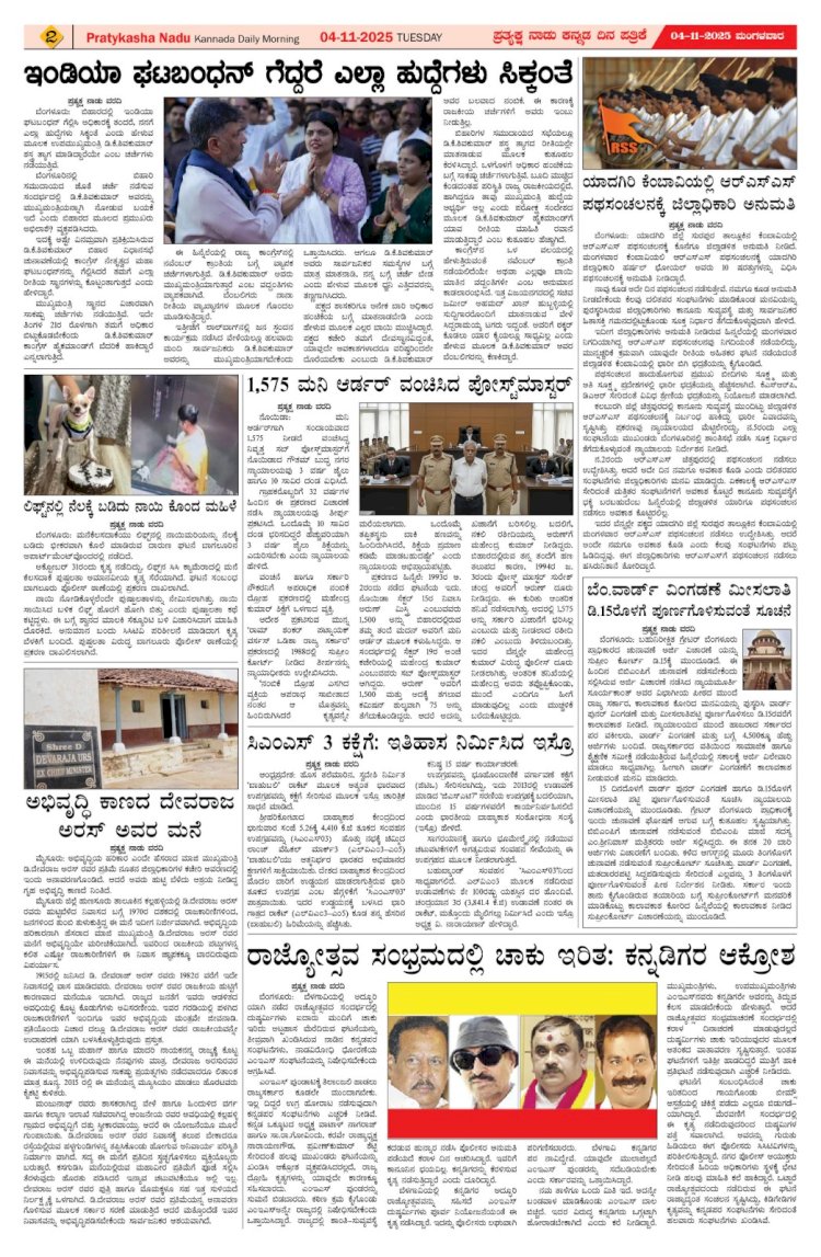 Pratyaksha Nadu E-Paper 04-11-2025