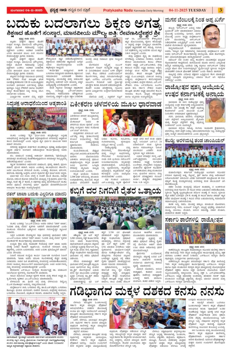 Pratyaksha Nadu E-Paper 04-11-2025