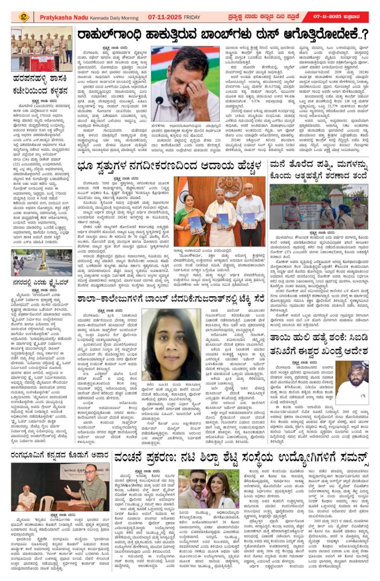 Pratyaksha Nadu E-Paper 07-11-2025