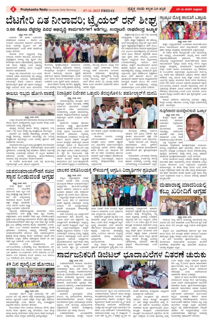 Pratyaksha Nadu E-Paper 07-11-2025