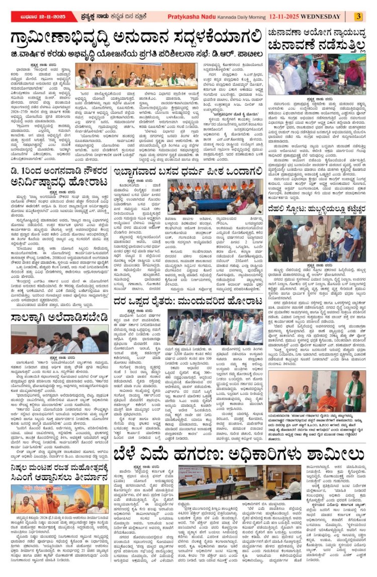 Pratyaksha Nadu E-Paper 12-11-2025