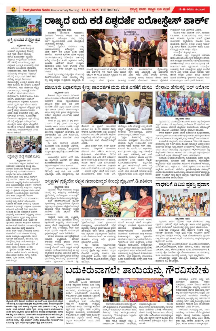 Pratyaksha Nadu E-Paper 13-11-2025