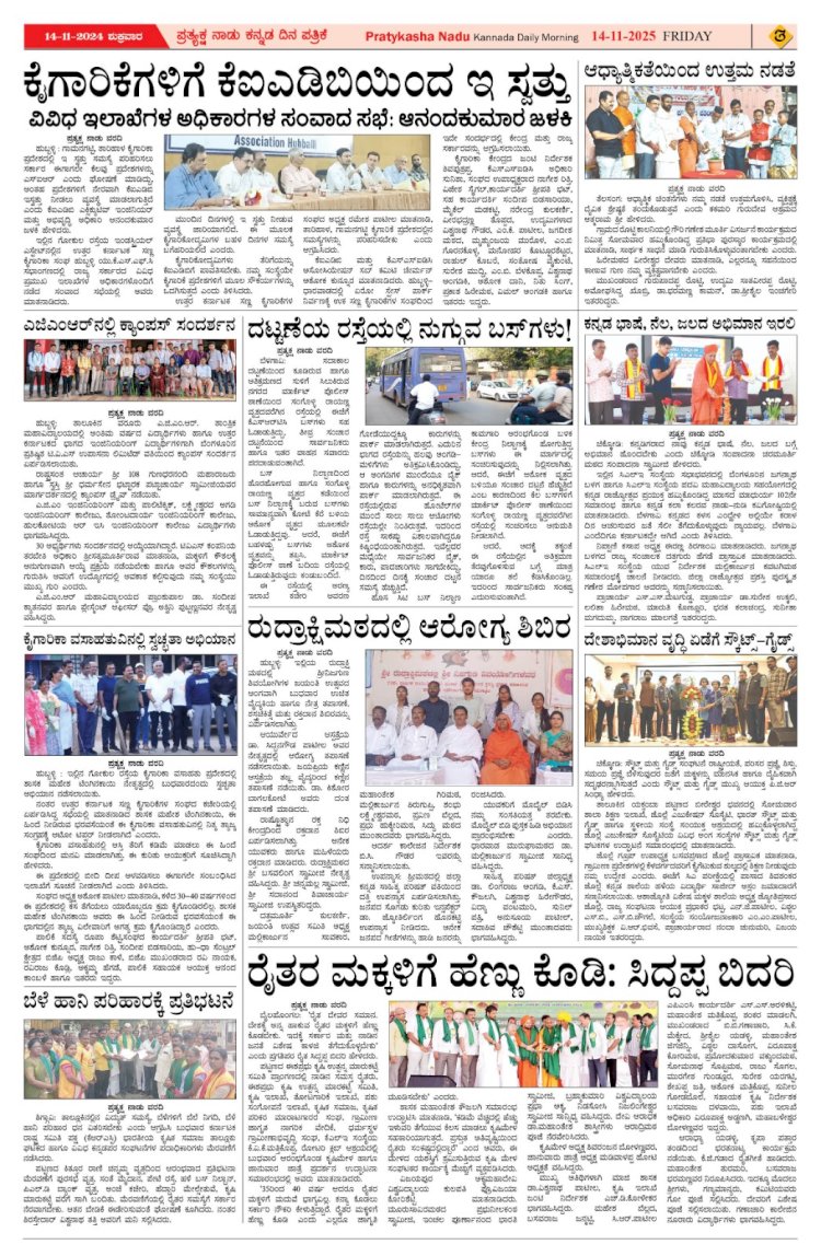 Pratyaksha Nadu E-Paper 14-11-2025