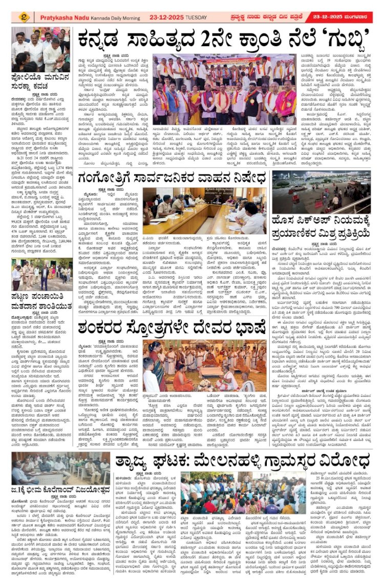 Pratyaksha Nadu E-Paper 23-12-2025