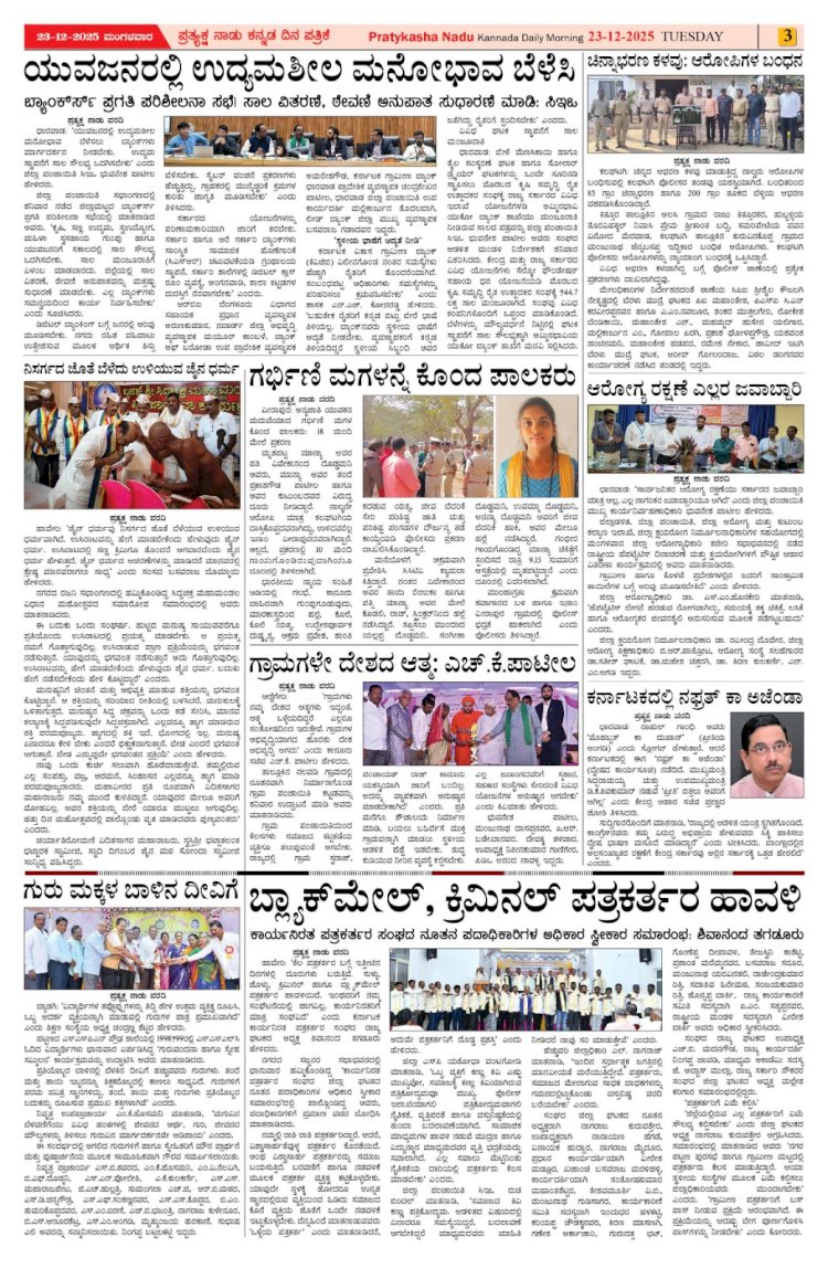 Pratyaksha Nadu E-Paper 23-12-2025