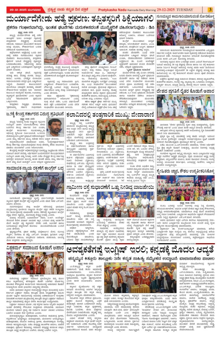 Pratyaksha Nadu E-Paper 30-12-2025