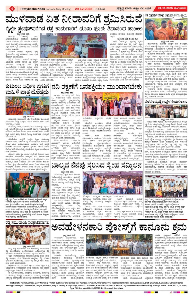Pratyaksha Nadu E-Paper 30-12-2025