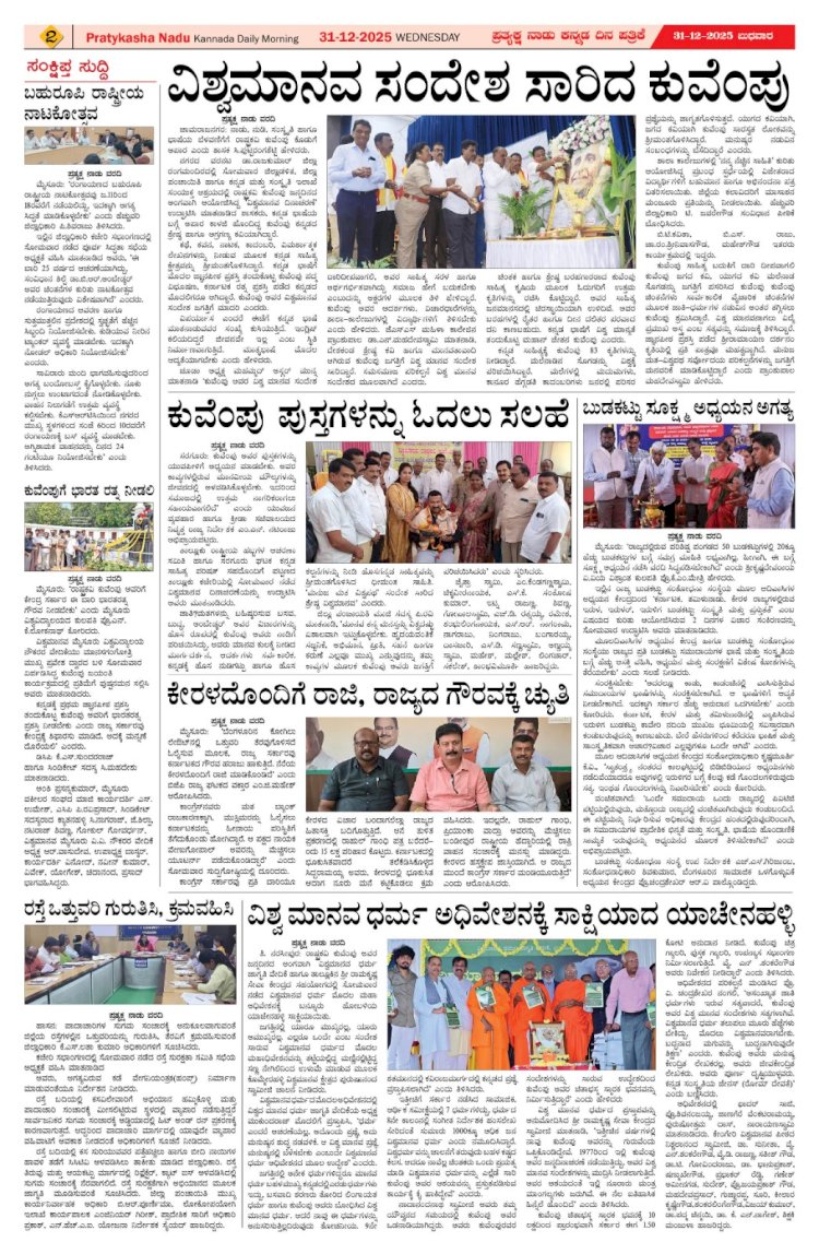 Pratyaksha Nadu E-Paper 31-12-2025