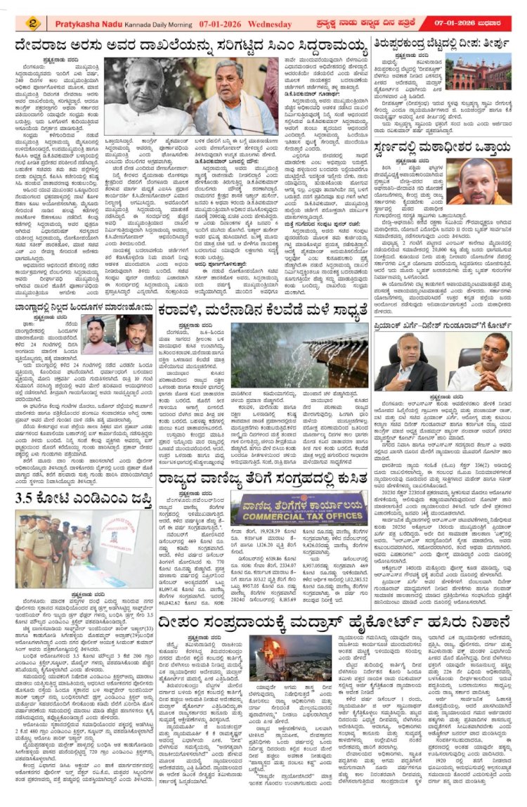 Pratyaksha Nadu E-Paper 07-01-2026