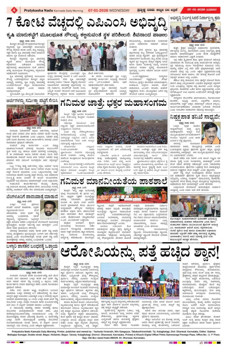 Pratyaksha Nadu E-Paper 07-01-2026