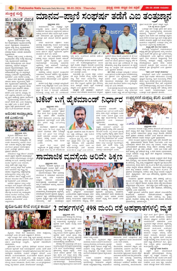 Pratyaksha Nadu E-Paper 08-01-2026