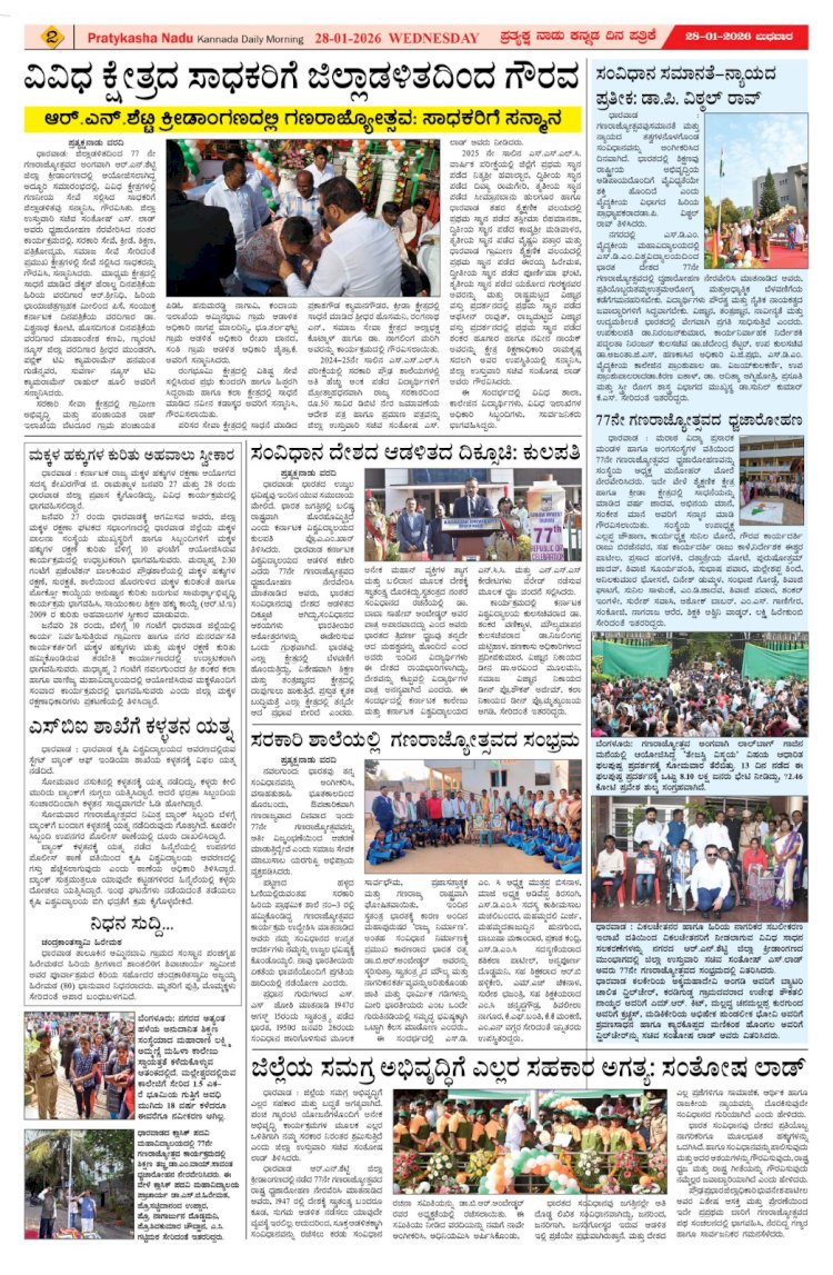 Pratyaksha Nadu E-Paper 28-01-2026
