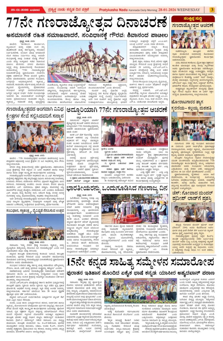 Pratyaksha Nadu E-Paper 28-01-2026