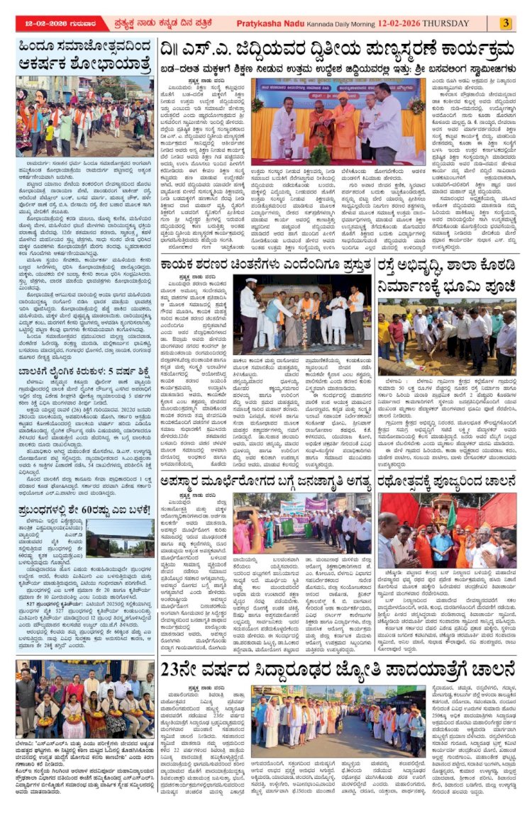 Pratyaksha Nadu E-Paper 12-02-2026