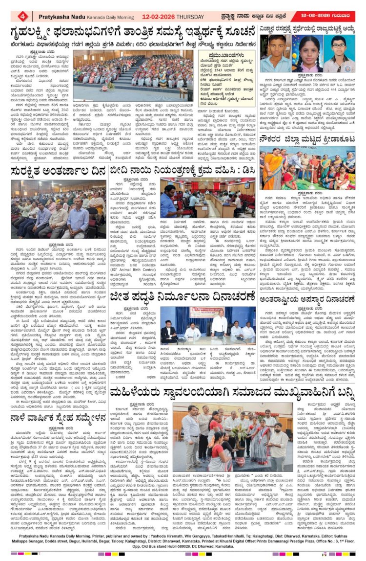 Pratyaksha Nadu E-Paper 12-02-2026